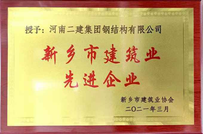 建筑业先进企业奖牌11.jpg 建筑业先进企业奖牌11.jpg